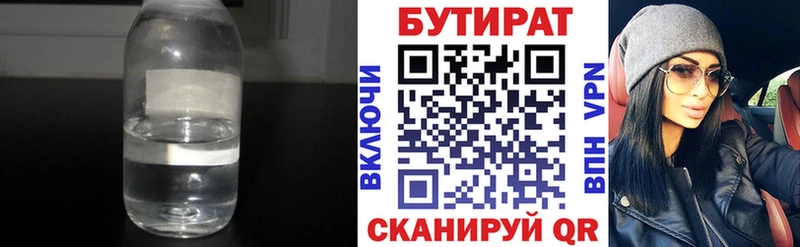 БУТИРАТ Butirat  Невельск 
