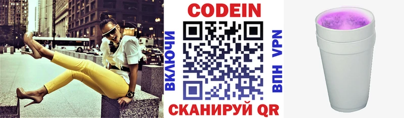 Кодеиновый сироп Lean Purple Drank  Невельск 